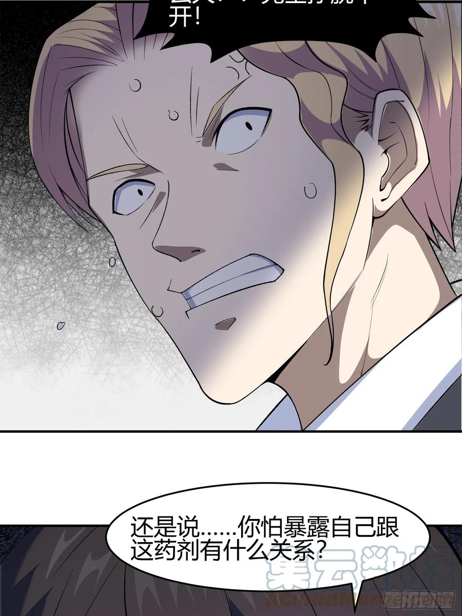 《御神重生》第7话 考官不是善茬 第28页