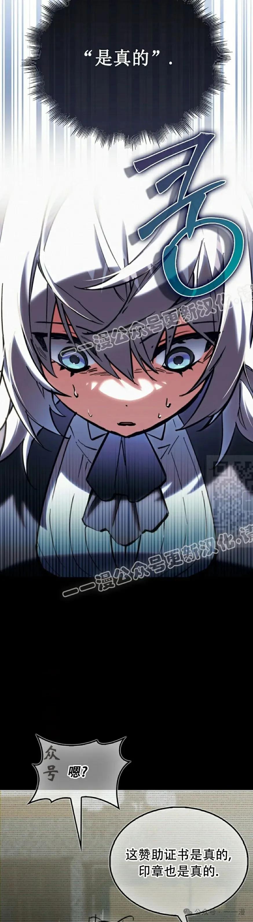 《反派也想活下去》第10集 第47页