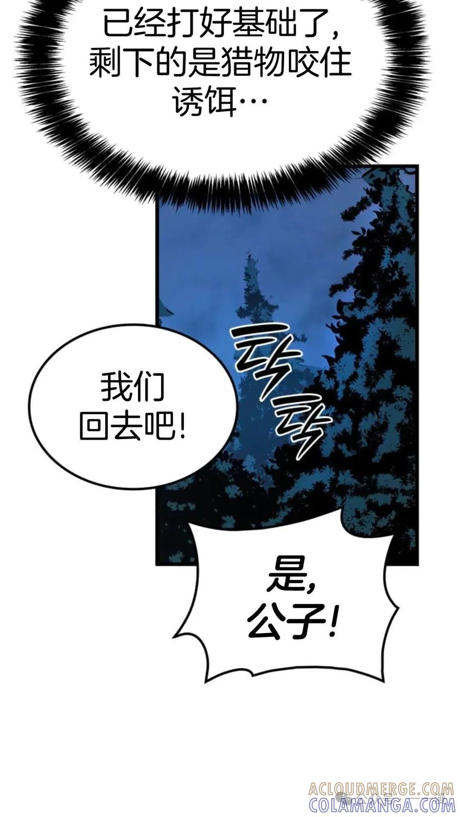 《伯爵家的小儿子是玩家》第10集 第70页