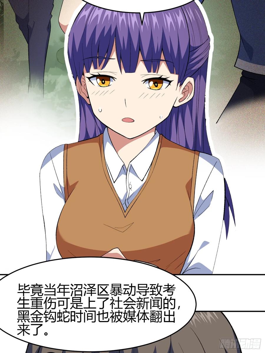 《御神重生》第7话 考官不是善茬 第54页