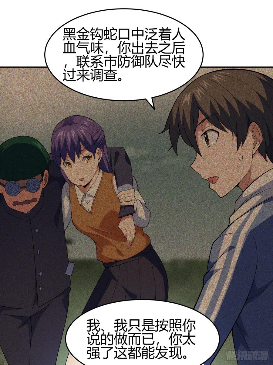 《御神重生》第7话 考官不是善茬 第53页