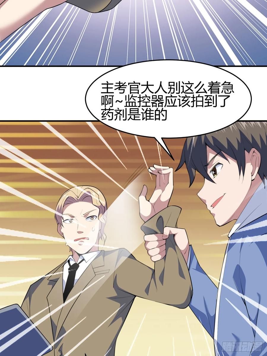 《御神重生》第7话 考官不是善茬 第21页