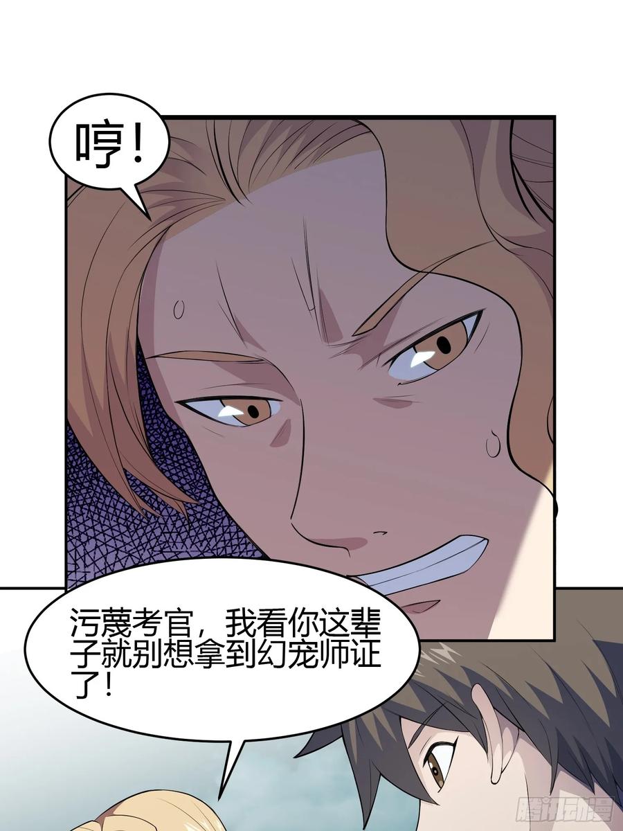 《御神重生》第7话 考官不是善茬 第30页