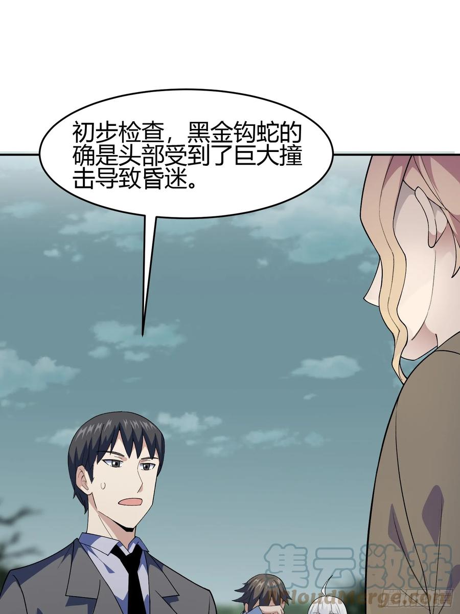 《御神重生》第7话 考官不是善茬 第13页