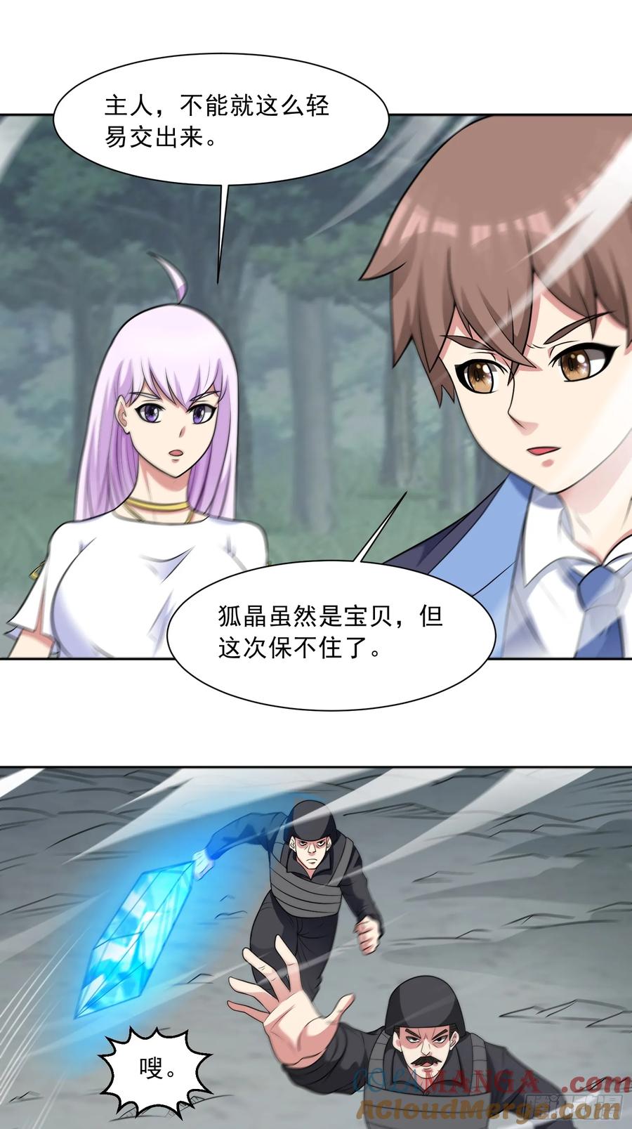 《御神重生》第99话 张献暴起 第7页