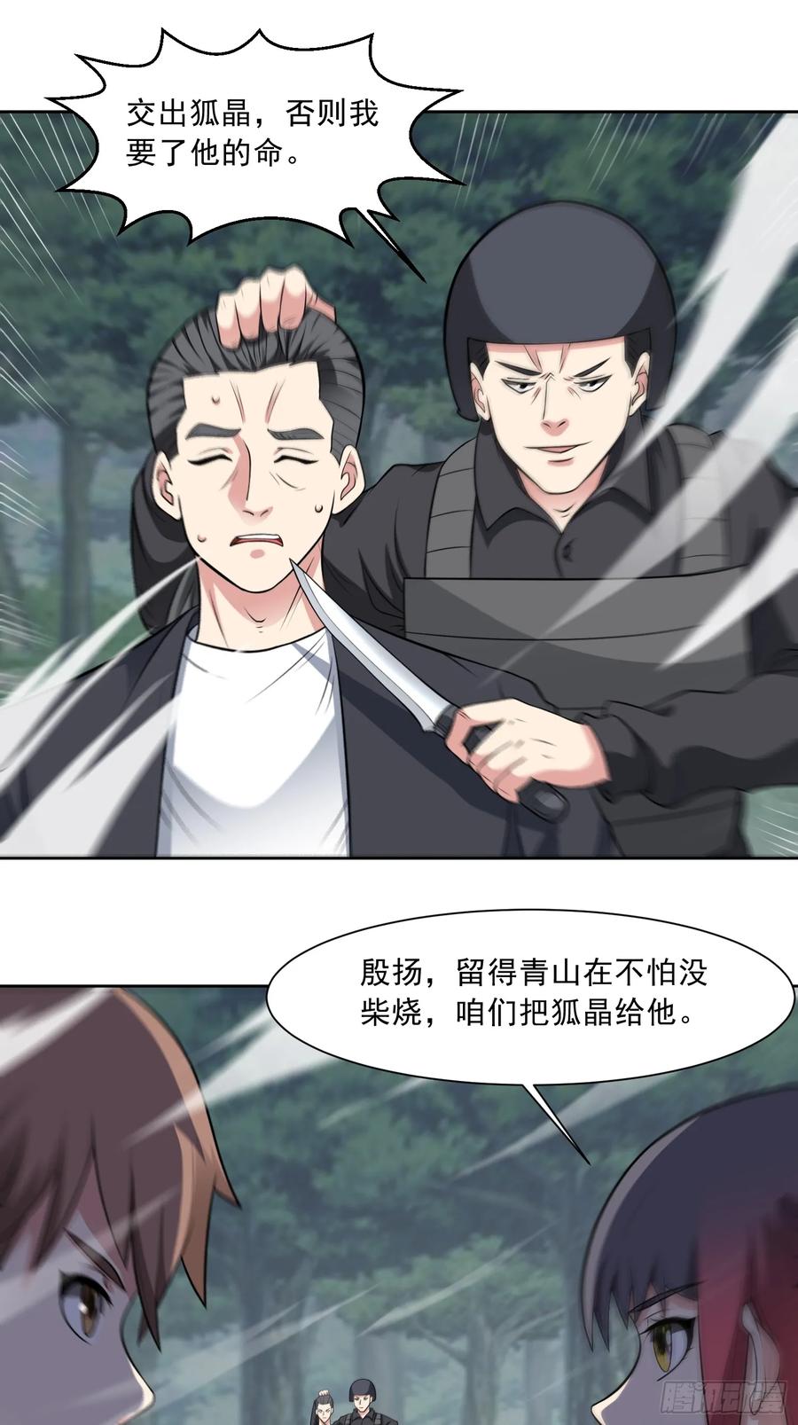《御神重生》第99话 张献暴起 第3页
