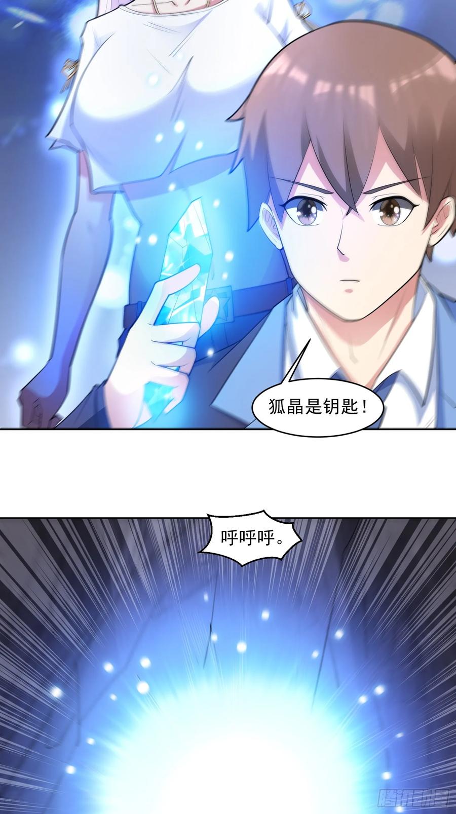 《御神重生》第99话 张献暴起 第32页