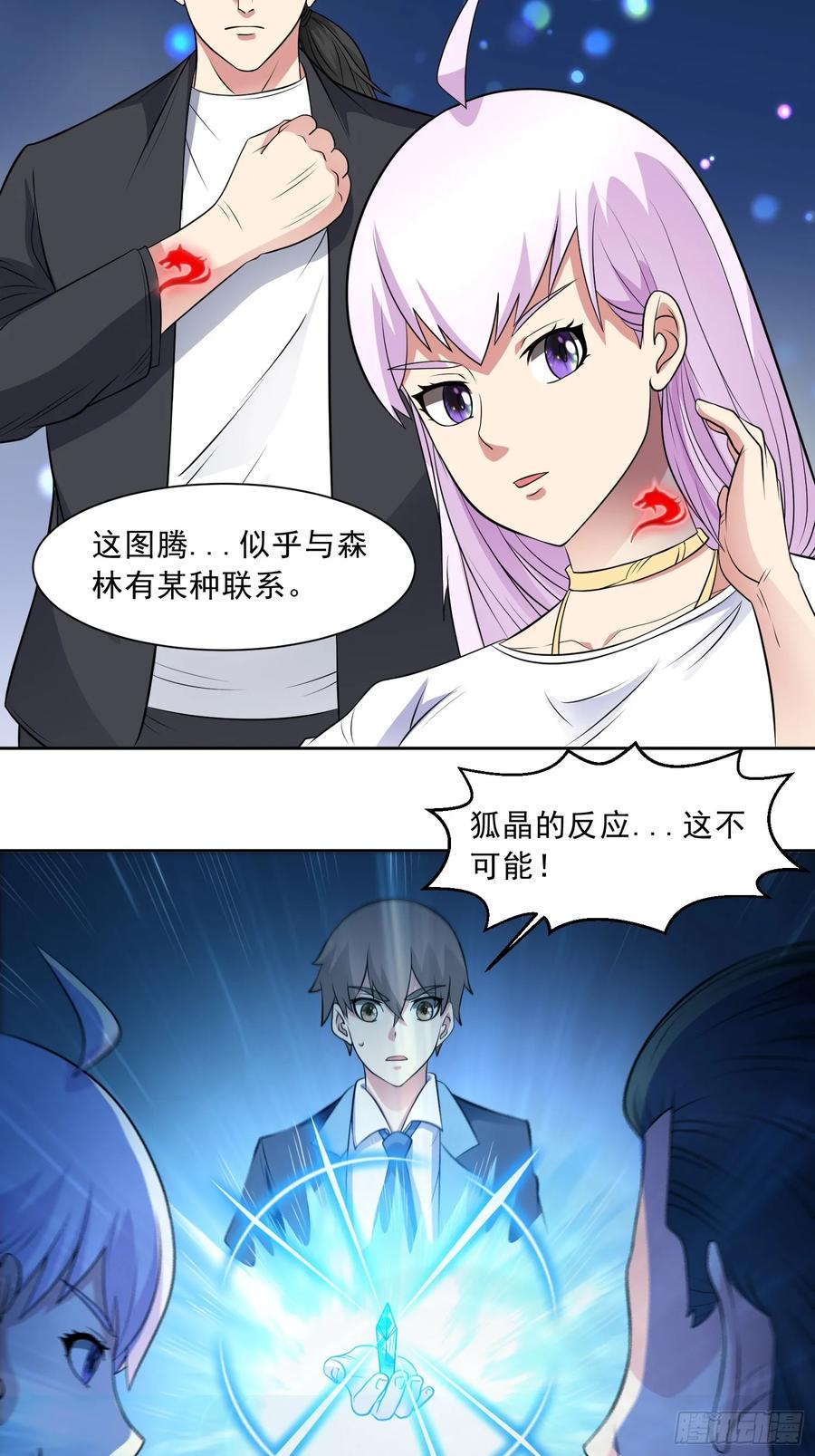 《御神重生》第99话 张献暴起 第20页
