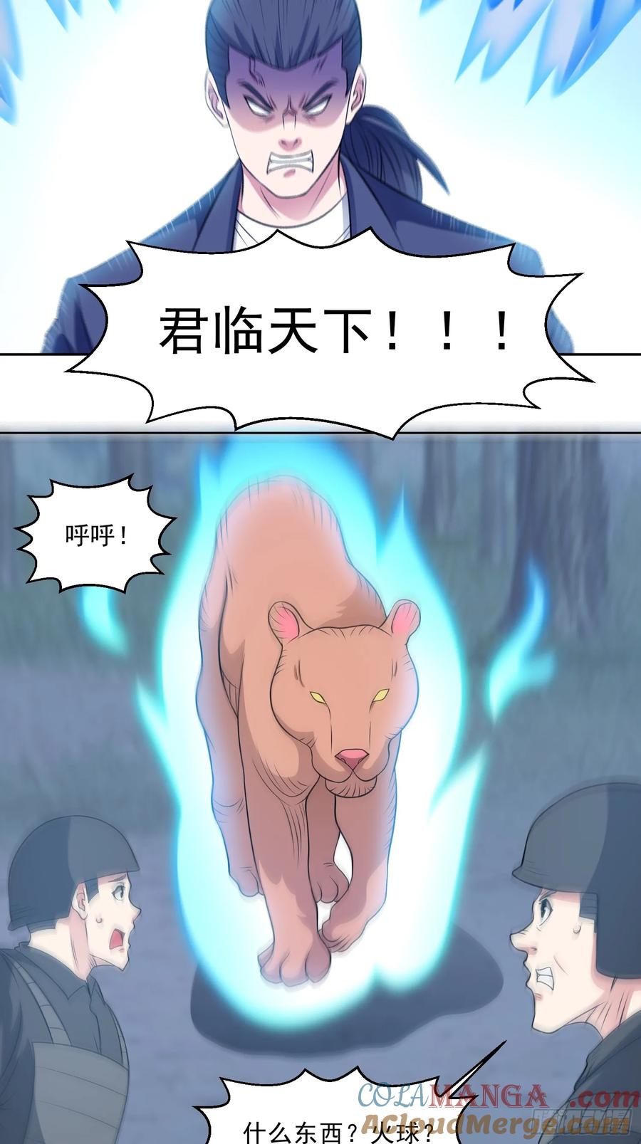 《御神重生》第99话 张献暴起 第13页