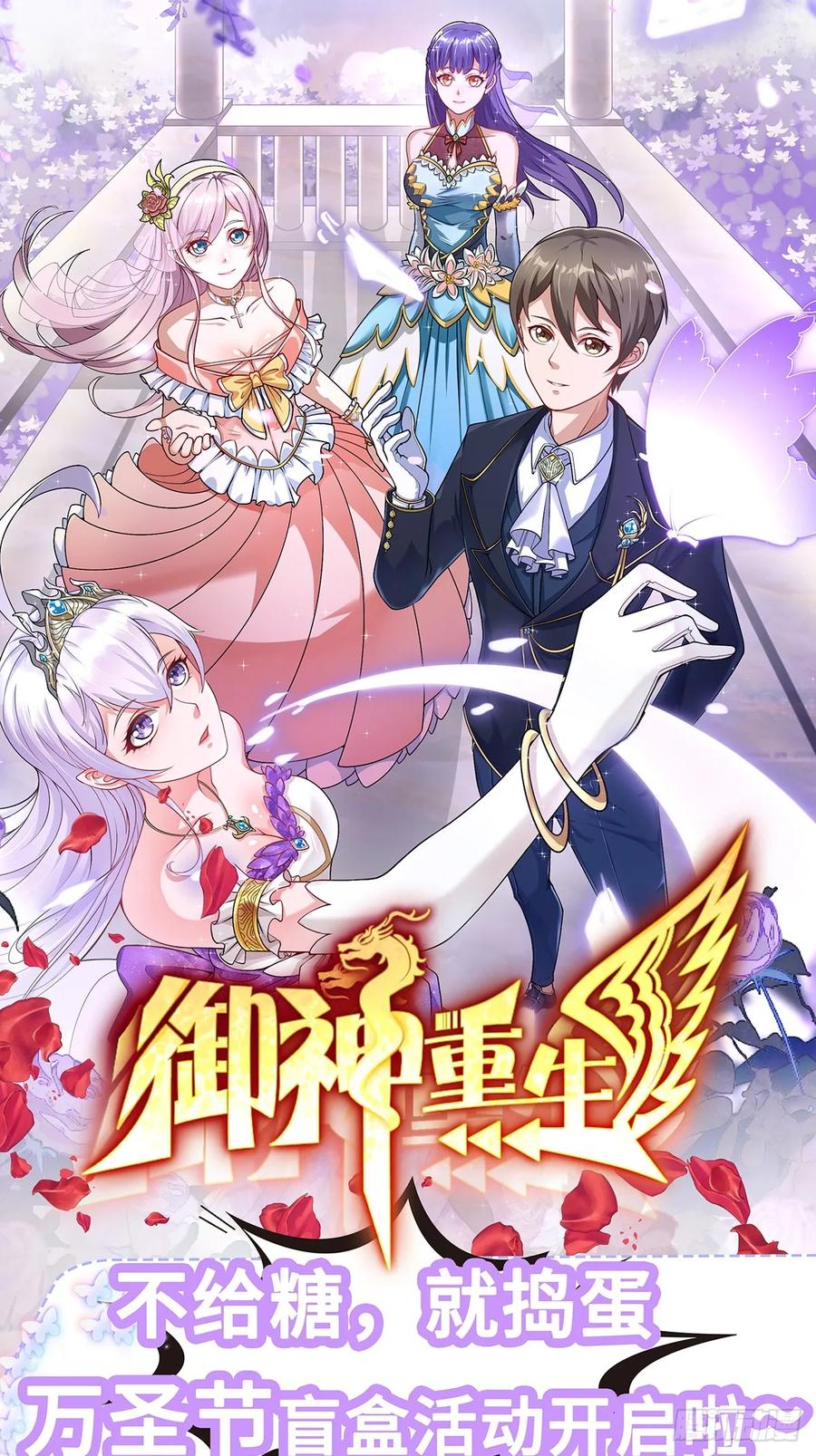 《御神重生》第99话 张献暴起 第42页