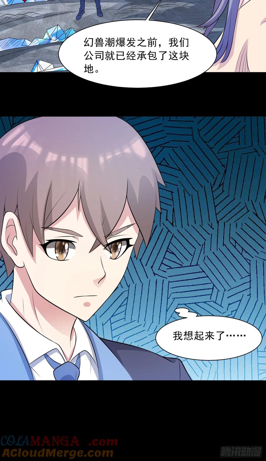 《御神重生》第100话 幽冥出击！！！ 第10页
