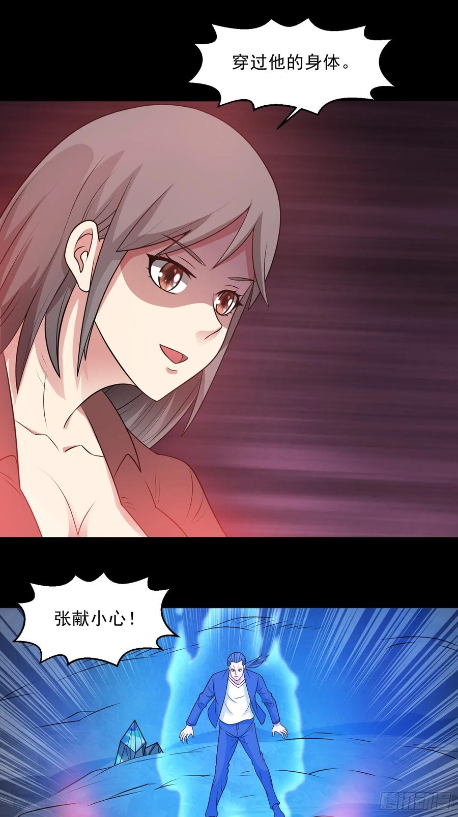 《御神重生》第100话 幽冥出击！！！ 第20页