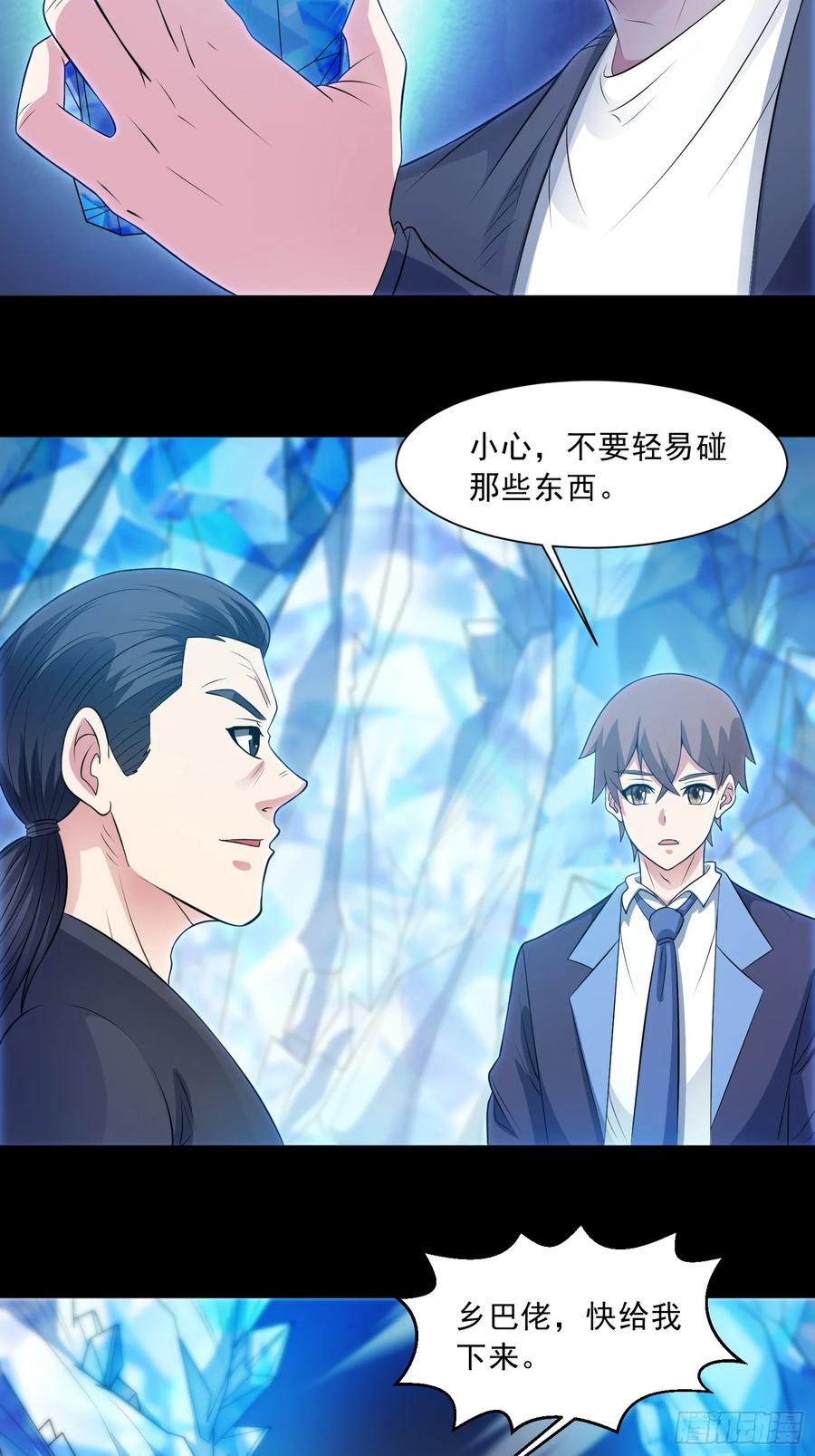 《御神重生》第100话 幽冥出击！！！ 第5页