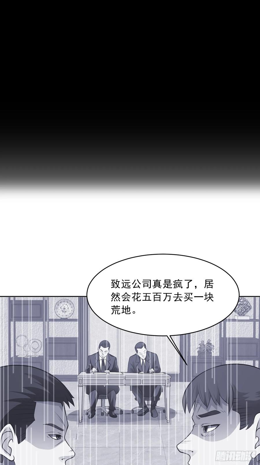 《御神重生》第100话 幽冥出击！！！ 第11页