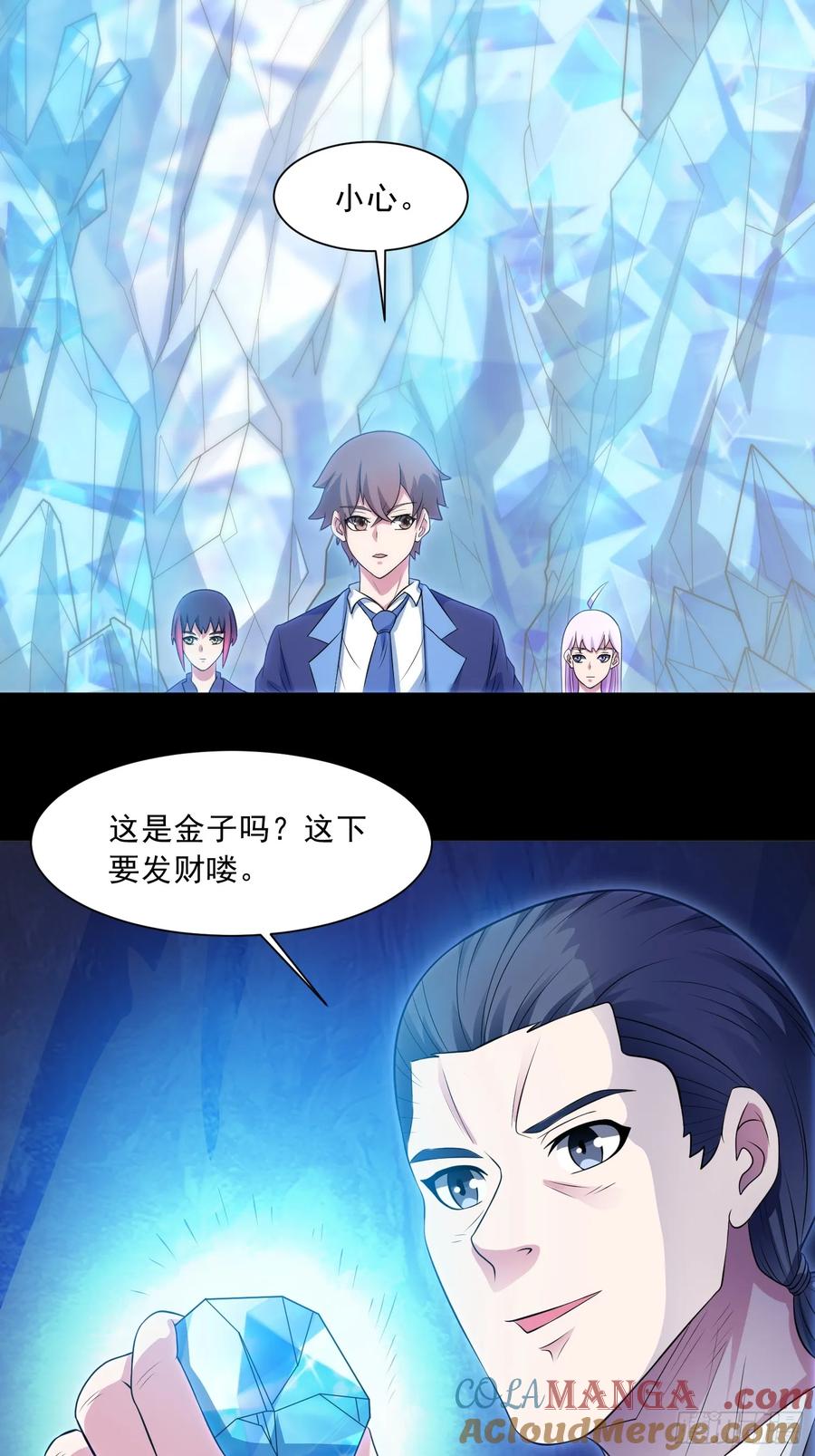《御神重生》第100话 幽冥出击！！！ 第4页