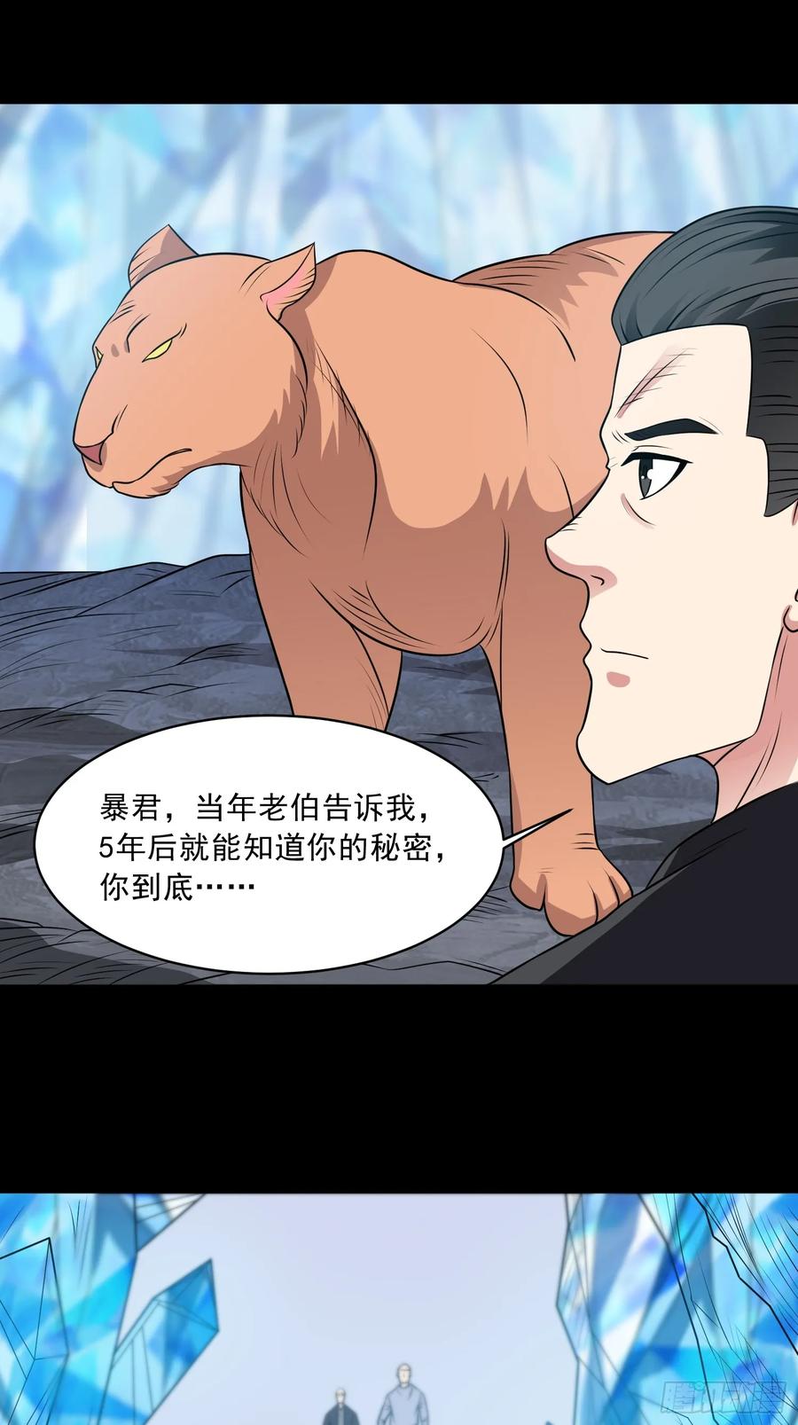 《御神重生》第102话 再起冲突！ 第20页