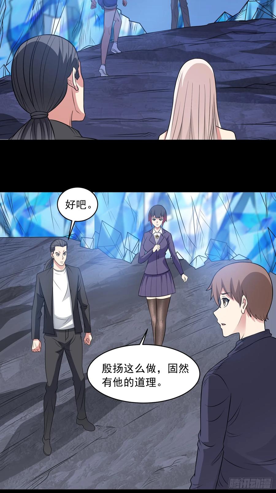 《御神重生》第102话 再起冲突！ 第17页