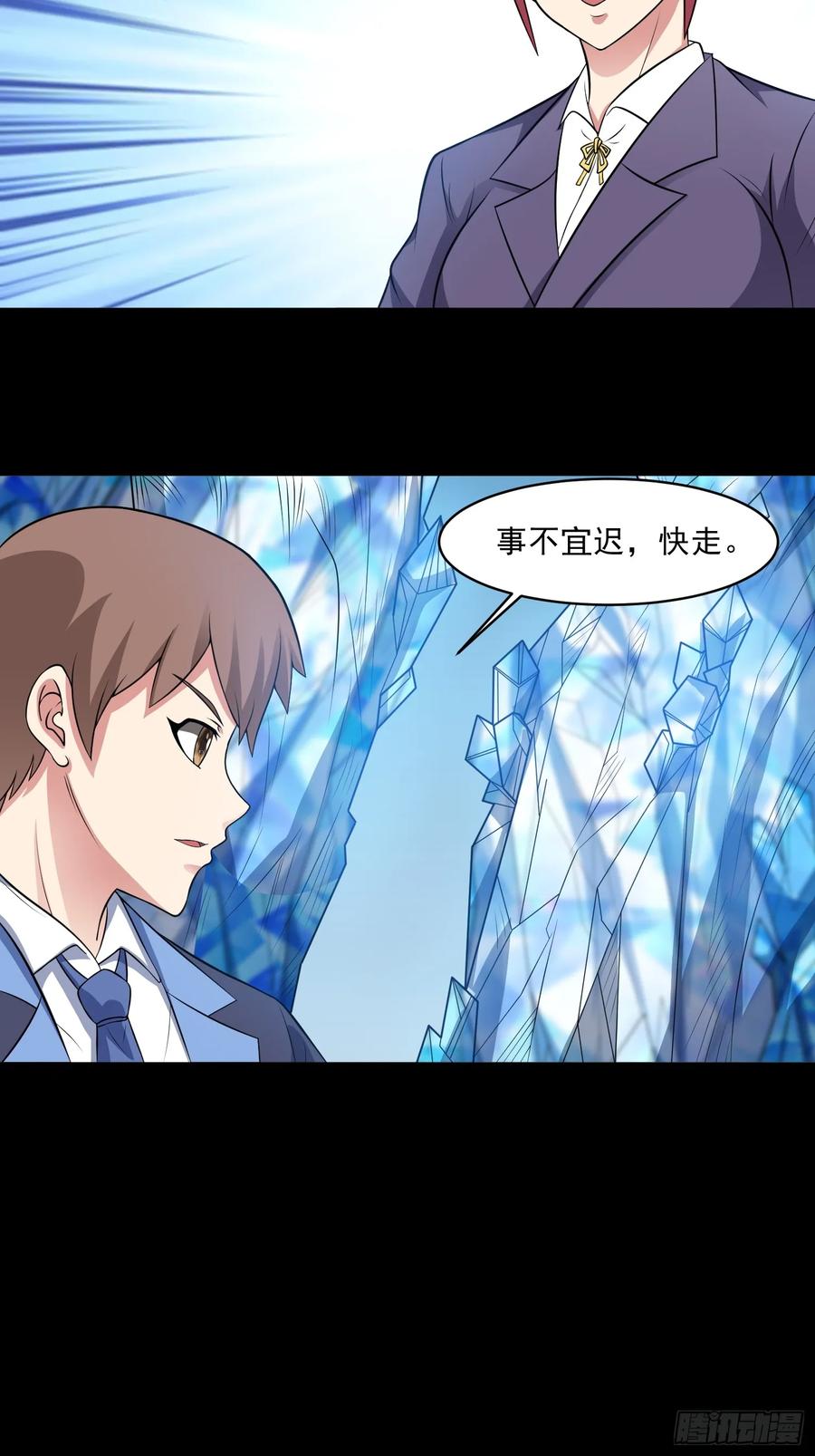 《御神重生》第102话 再起冲突！ 第12页