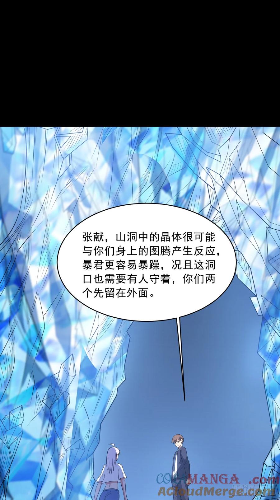 《御神重生》第102话 再起冲突！ 第16页
