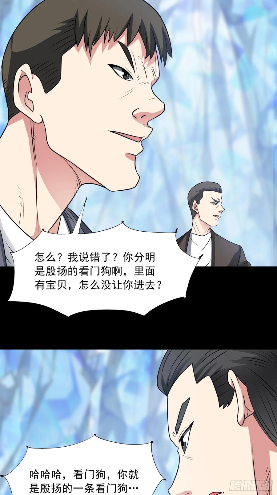 《御神重生》第102话 再起冲突！ 第24页