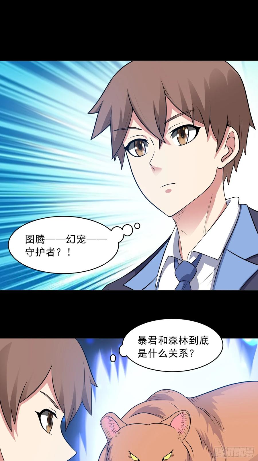 《御神重生》第102话 再起冲突！ 第3页