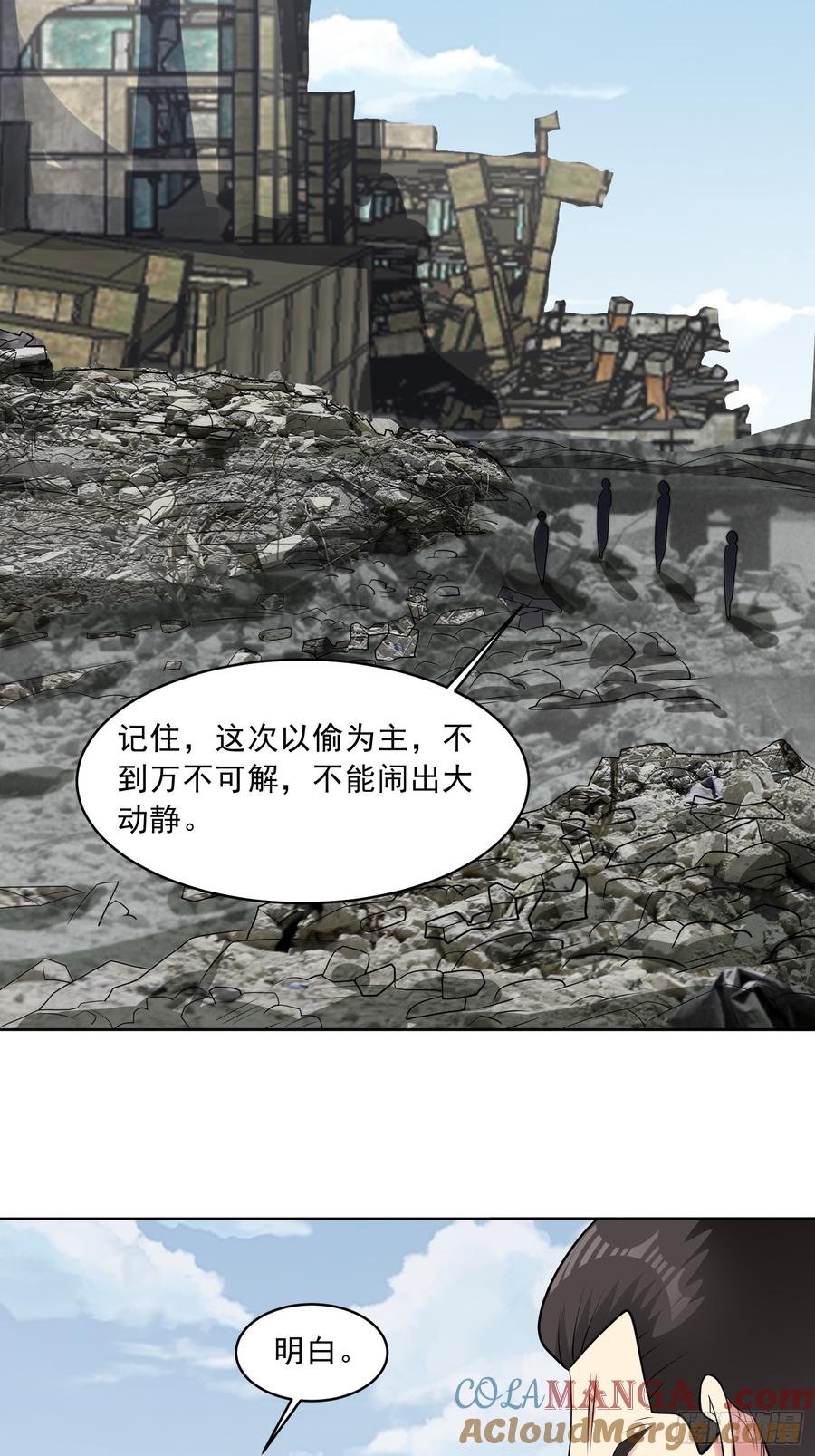 《御神重生》第105话 无翼而飞！ 第21页