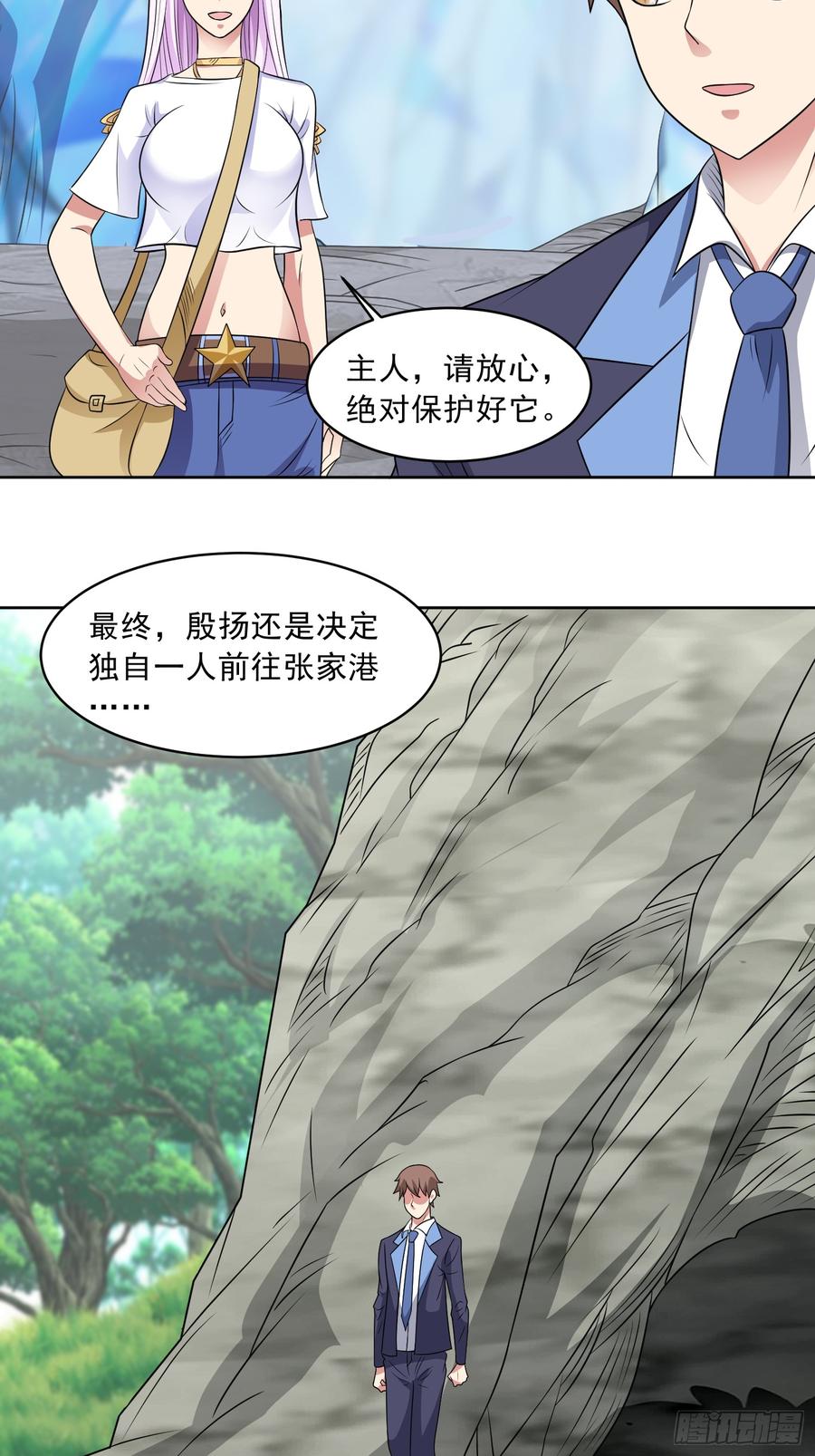 《御神重生》第105话 无翼而飞！ 第8页