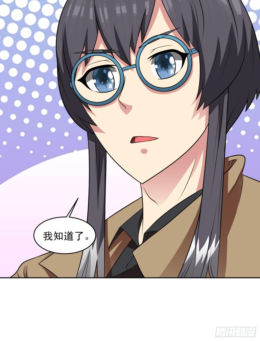 《御神重生》第105话 无翼而飞！ 第18页
