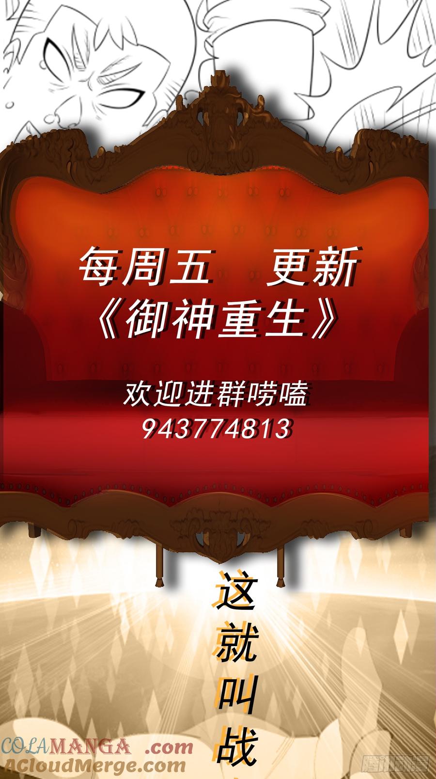 《御神重生》第105话 无翼而飞！ 第41页