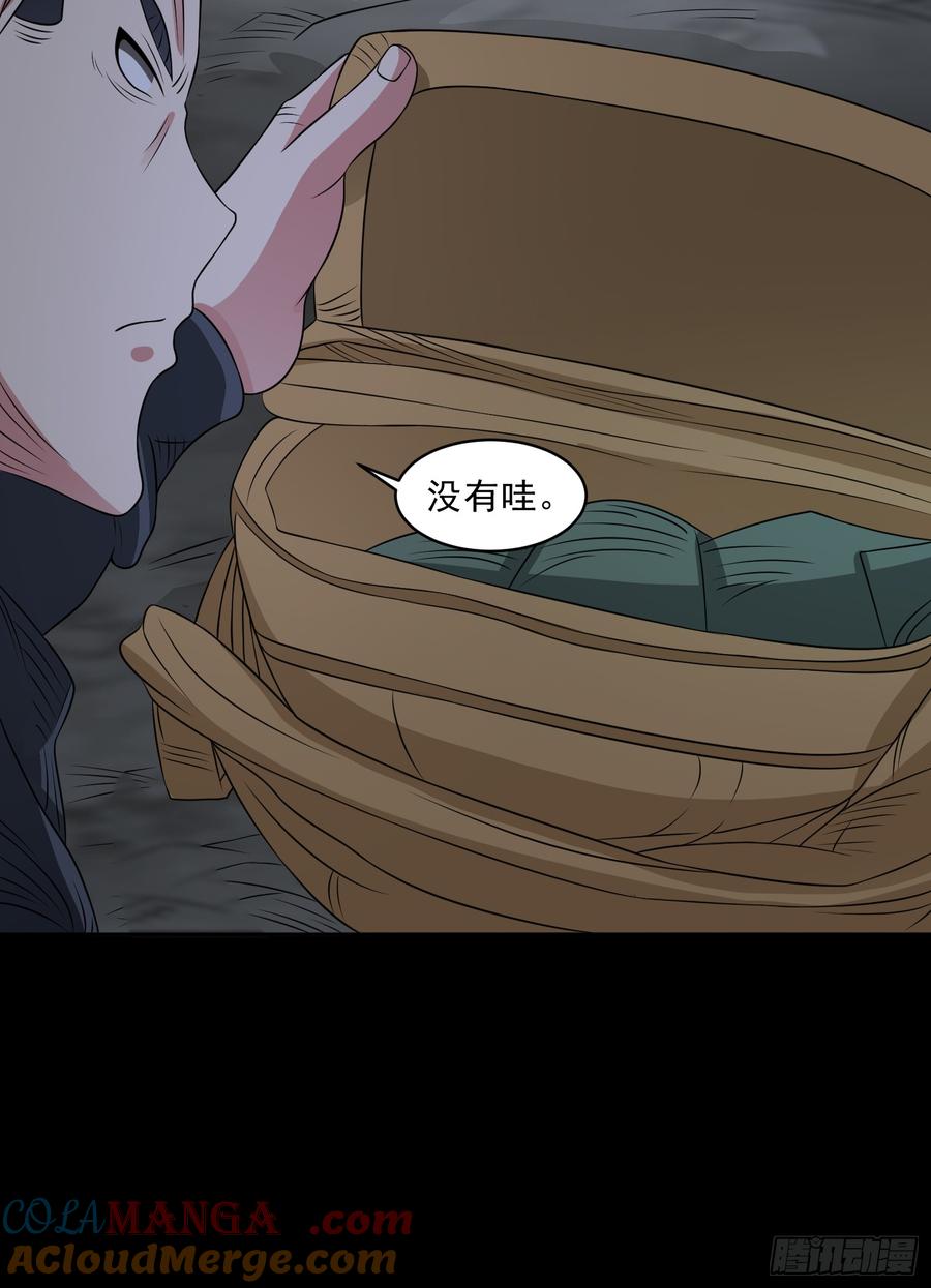 《御神重生》第105话 无翼而飞！ 第27页