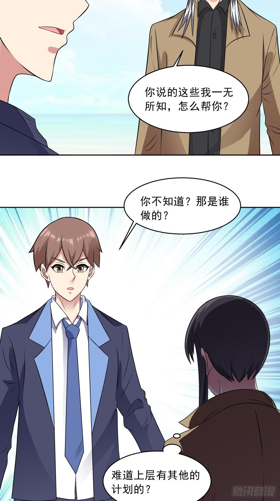 《御神重生》第105话 无翼而飞！ 第16页