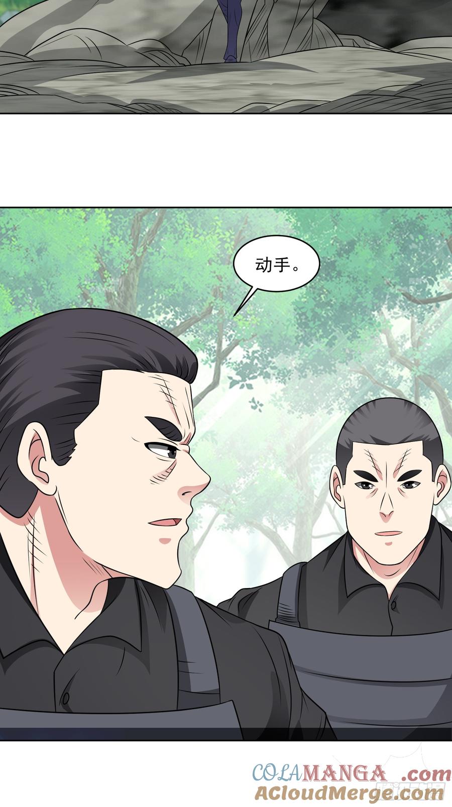 《御神重生》第105话 无翼而飞！ 第9页