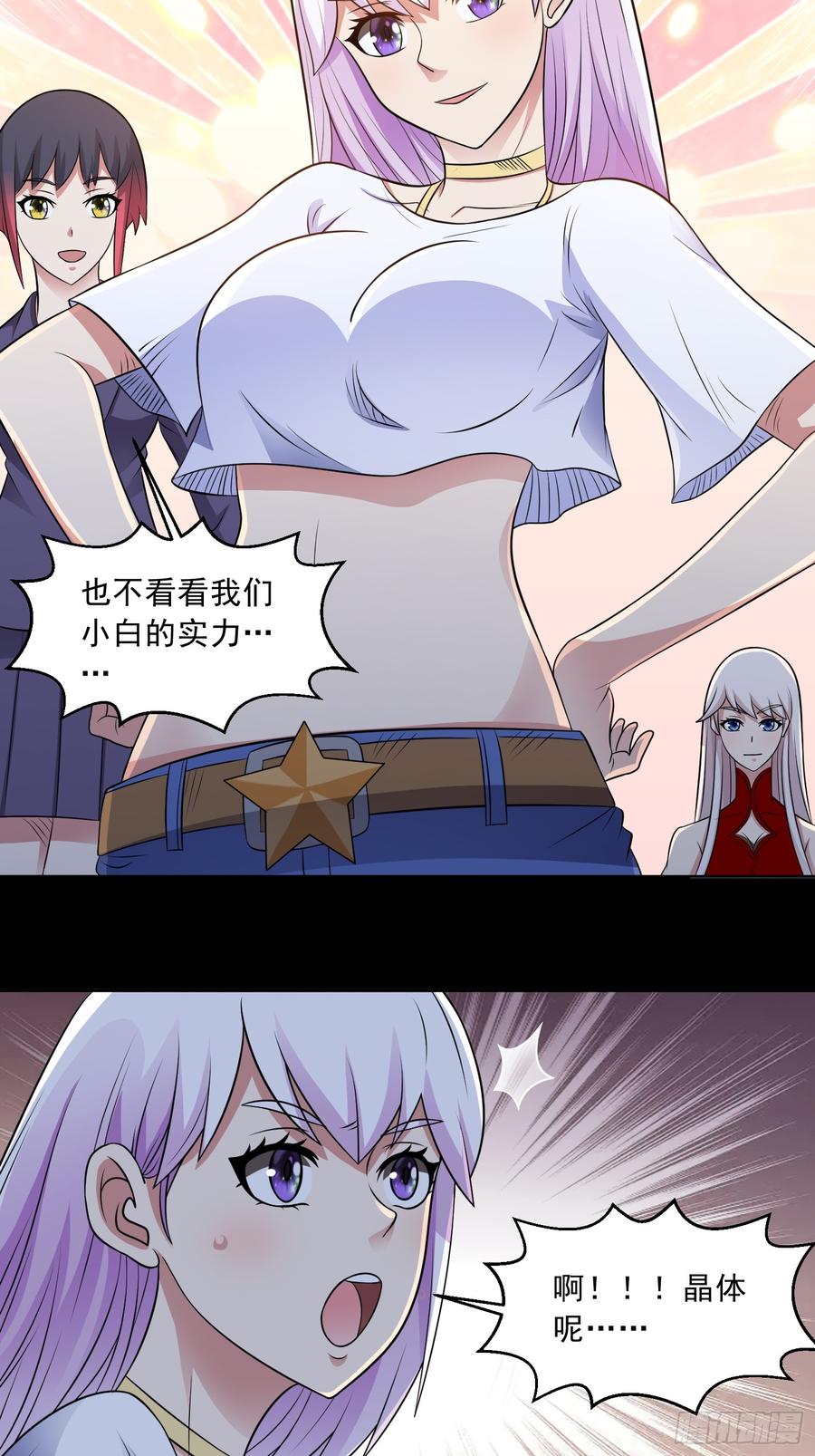 《御神重生》第105话 无翼而飞！ 第34页