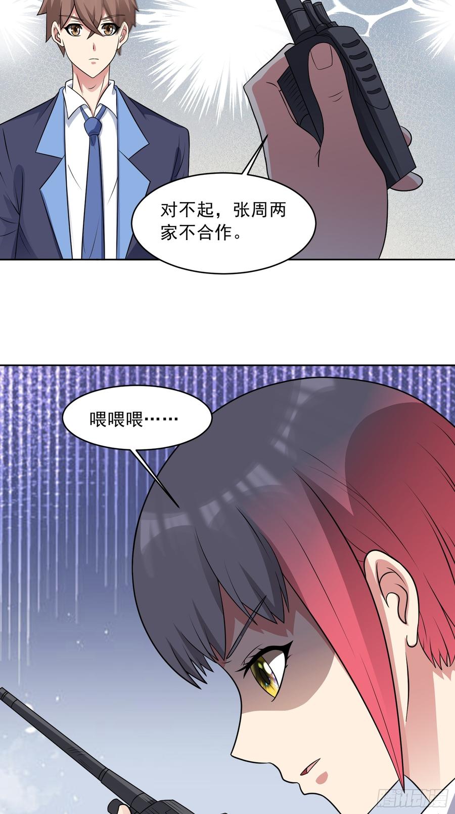 《御神重生》第105话 无翼而飞！ 第4页