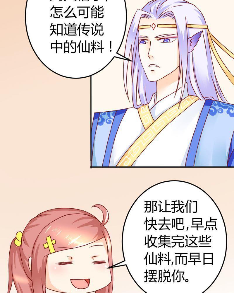 《我的身体里住了个神仙》11 第10页