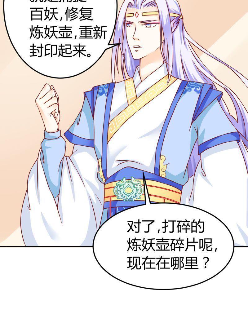 《我的身体里住了个神仙》11 第4页