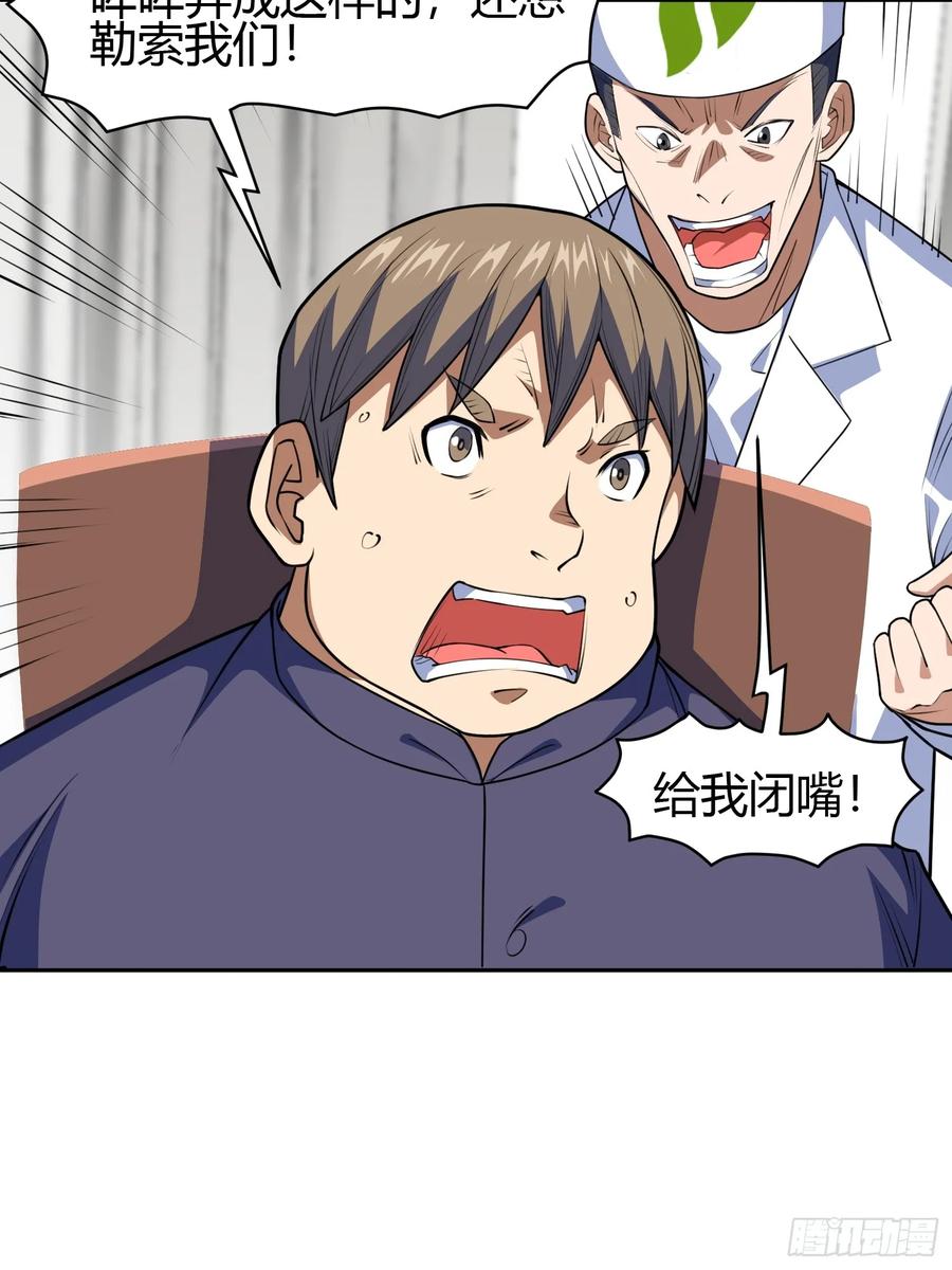 《御神重生》第8话 幻宠诊所 第39页