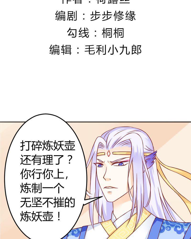 《我的身体里住了个神仙》11 第2页