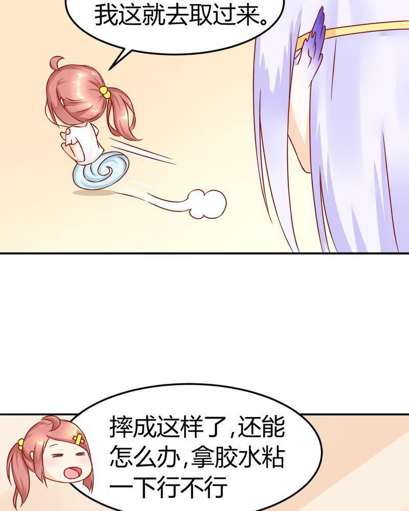 《我的身体里住了个神仙》11 第6页