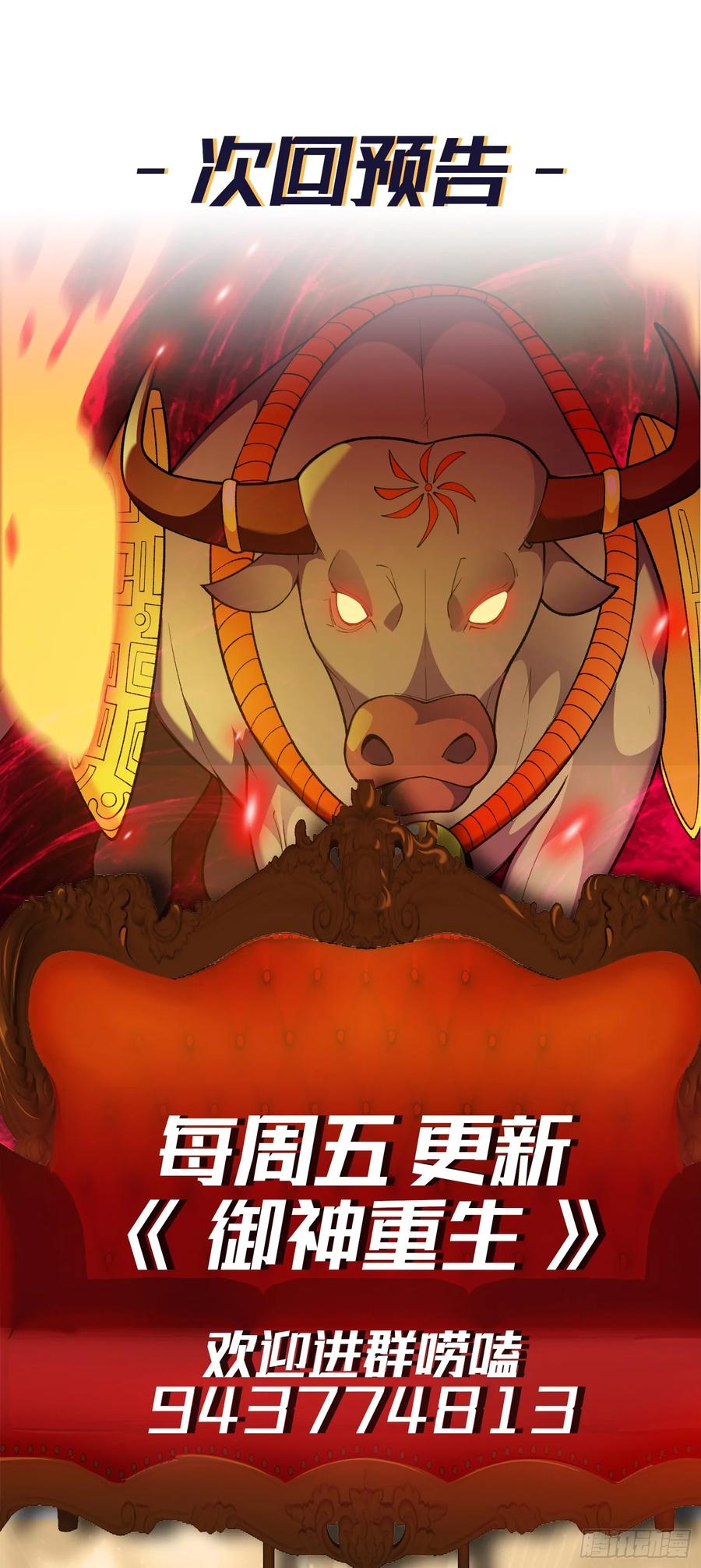 《御神重生》第8话 幻宠诊所 第50页