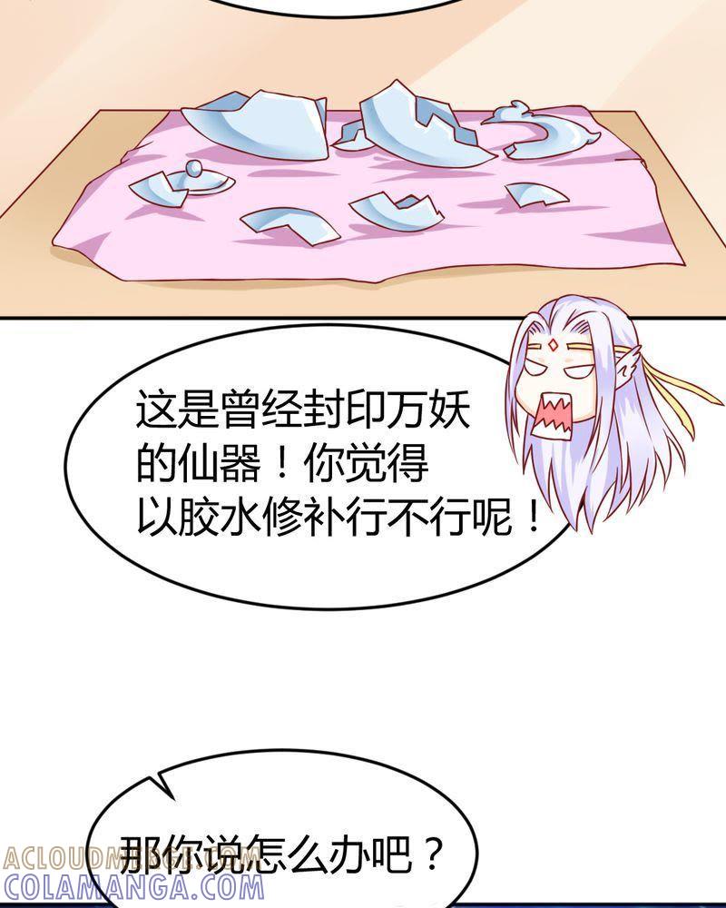 《我的身体里住了个神仙》11 第7页