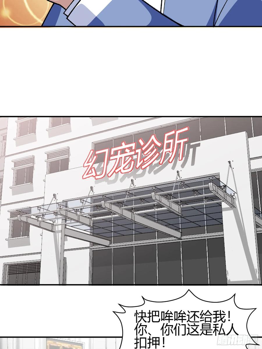 《御神重生》第8话 幻宠诊所 第30页