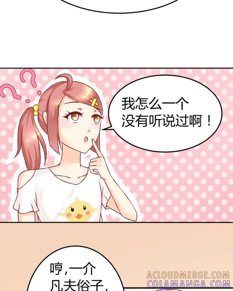 《我的身体里住了个神仙》11 第9页