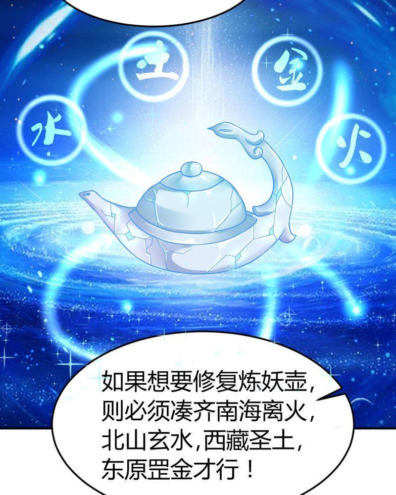 《我的身体里住了个神仙》11 第8页