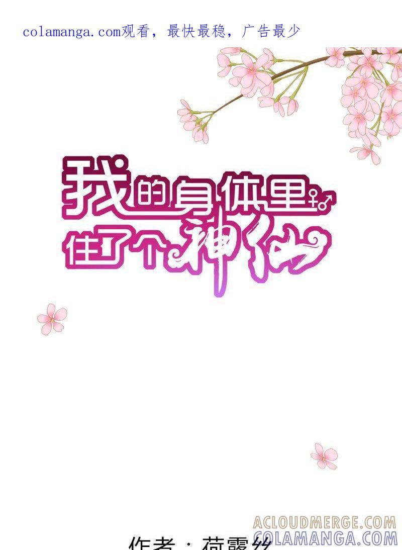 《我的身体里住了个神仙》11 第1页