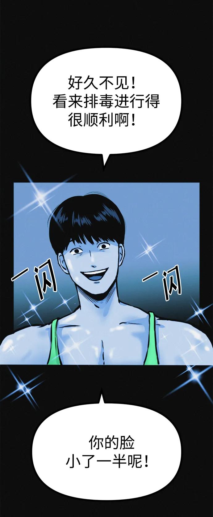 可疑的减肥俱乐部 - 第11话 民秀的调情 - 第45张图