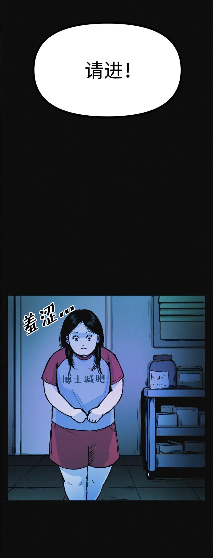 可疑的减肥俱乐部 - 第11话 民秀的调情 - 第44张图