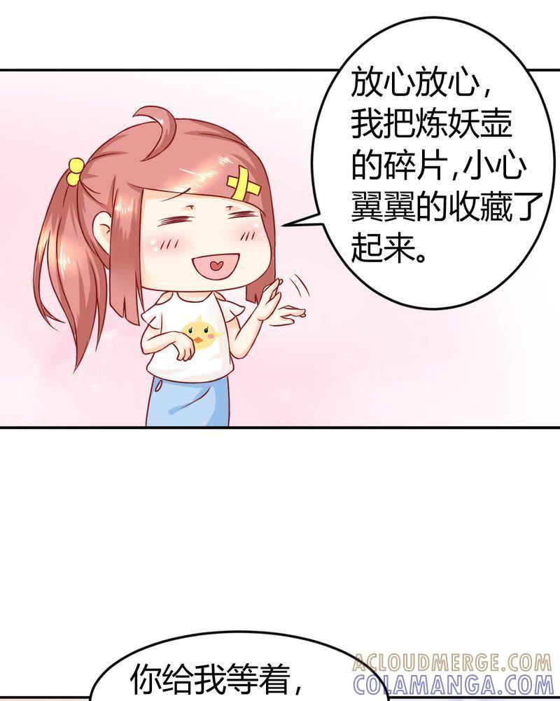 《我的身体里住了个神仙》11 第5页