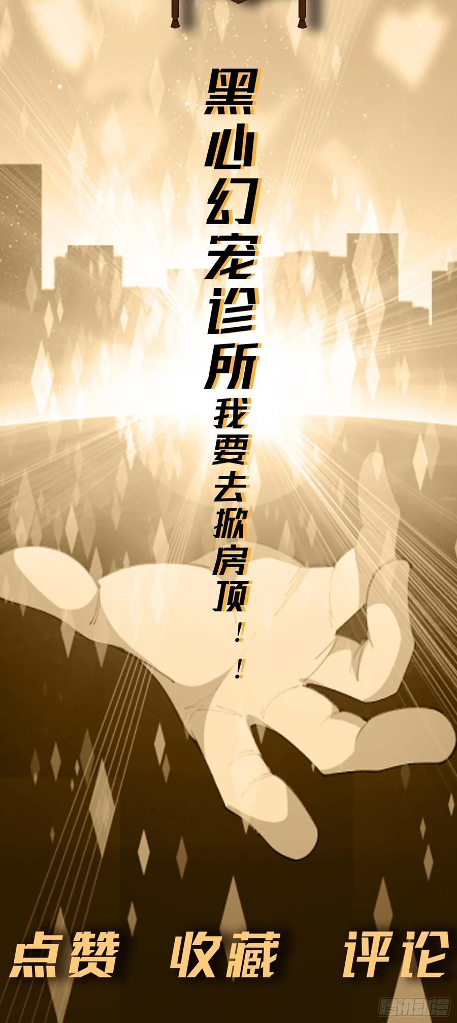 《御神重生》第8话 幻宠诊所 第51页