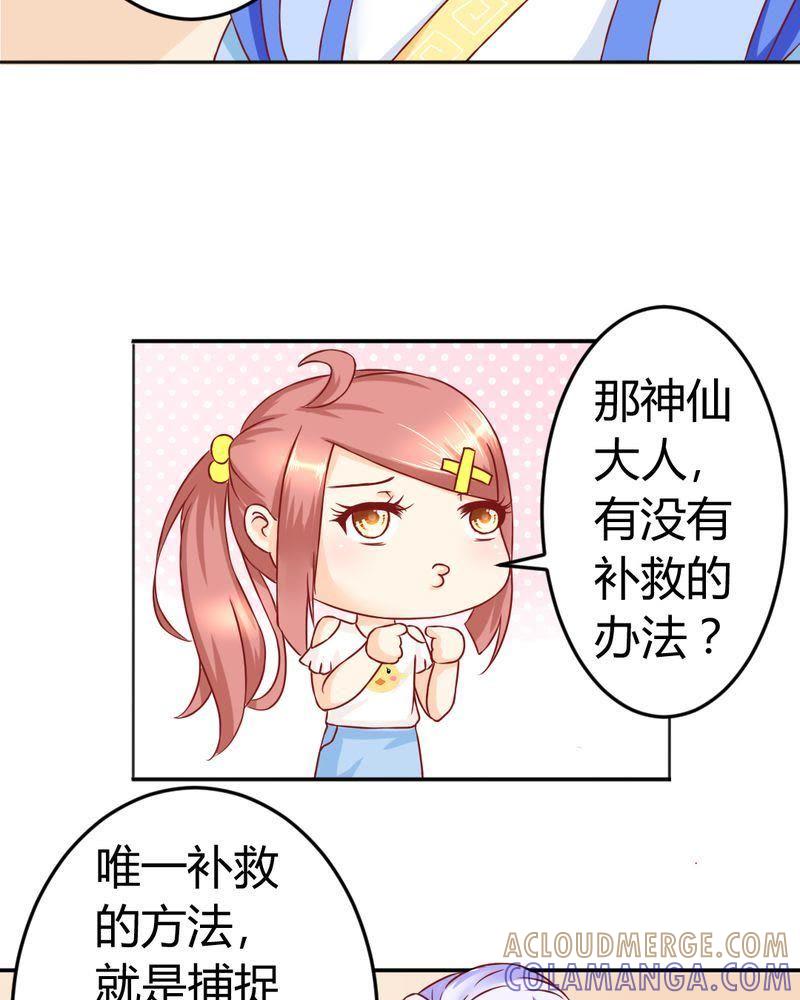 《我的身体里住了个神仙》11 第3页
